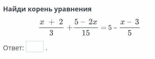 Равносильные уравнения. Линейное уравнение с одной переменной. Решение линейных уравнений с одной пе