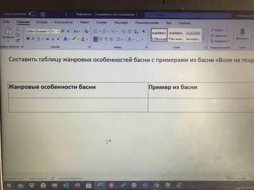 Составить таблицу жанровых особенностей басни с примерами из басни «Волк на псарне».