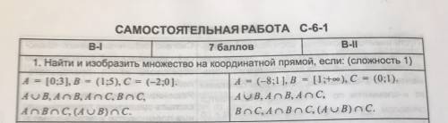 Нужна нужно решить первое задание - 1.Найти и изобразить множество на координатной прямой...