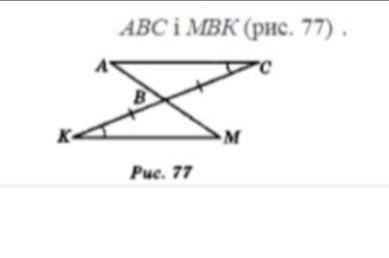 Доведіть рівність трикутників ABC i MBK