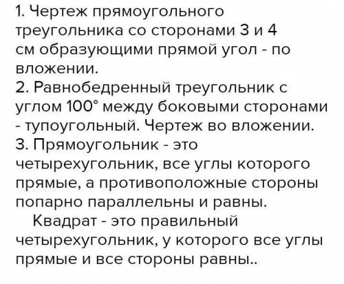 1) начертите прямоугольный треугольник у которого стороны образующие прямой угол равны 3 см и 4 см 1