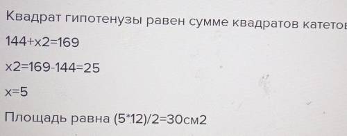 Один из катетов прямоугольного треугольника меньше другого на 11 см,а его площадь равна 21 см2. Найд