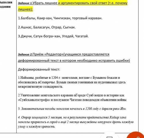 Выполни Задания Задание 1.Убрать лишнее и аргументировать свой ответ (т.е. почему лишнее):1.Балбалы,