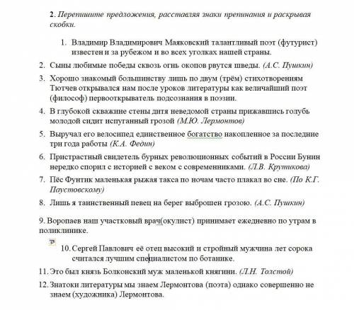 Задание: расставьте знаки препинания и объясните их () ()