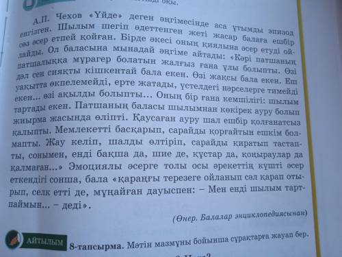 5 сынып 10 тапсырма 100 бет мәтінді оқып үндестік заңына бағынбайтын сөздерді тап