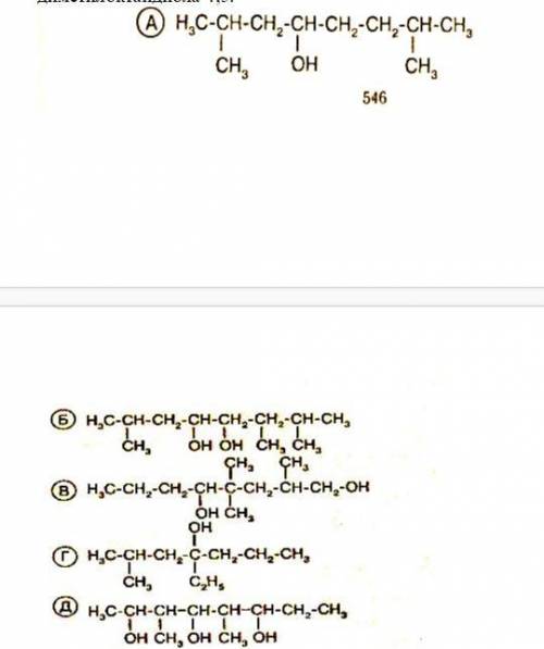 Найдите среди приведенных структурных формул формулу 2,7-диметилоктандиола-4,5