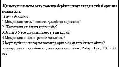 1)Микроскоп затты неше есе ұлғайтын көрсетеді? крч помгит​