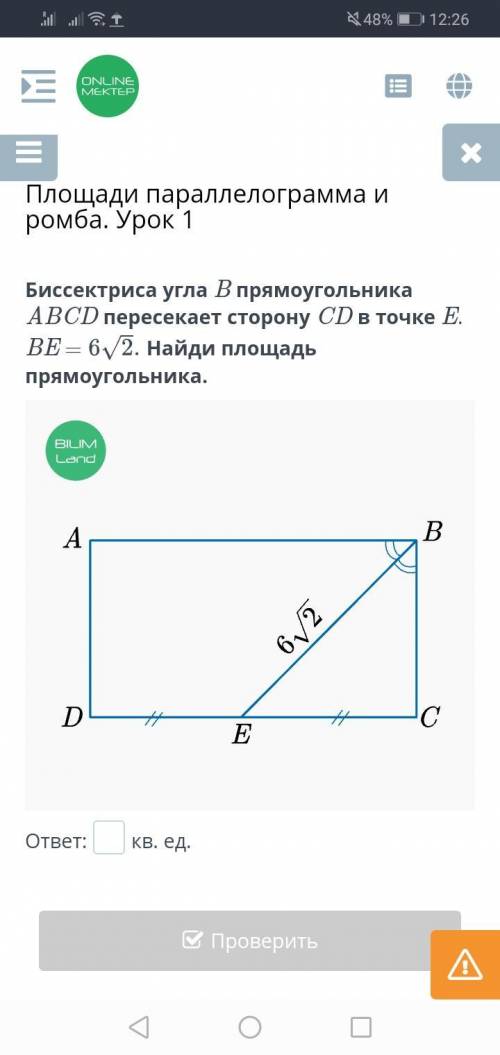 Геометрия 8 класс Площади параллелограмма и ромба. Урок 1