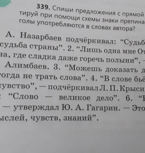 Спиши предложения с речь прокомментируй при схемы знаки препинания в них. Какие глаголы употребляютс