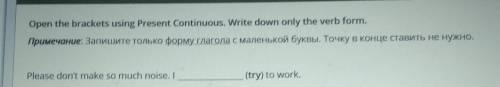 Open the brackets using Present Continuous. Write down only the verb form. Примечание: Запишите толь