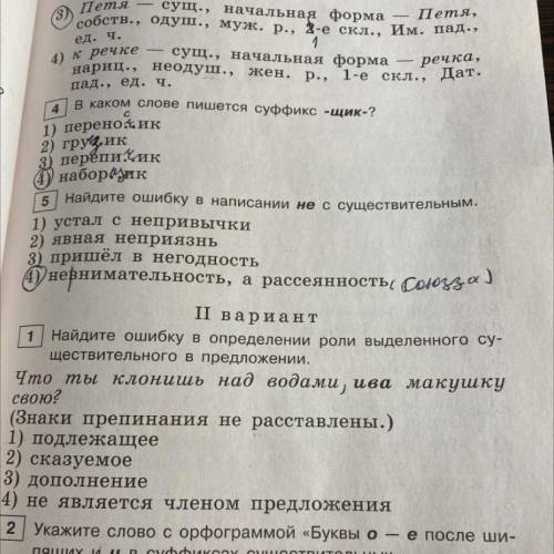 найдите ошибку в определении роли выделенного существительного в предложении. «Что ты клонишь над во