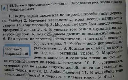 55.Вставте пропущеные окончания. Определите род, число и падеж прилогательных ​