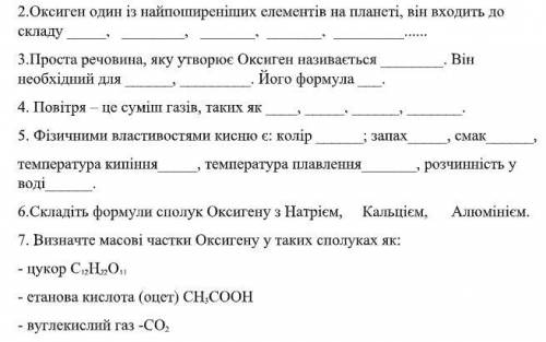 плз очень надо 2.Оксиген один із найпоширеніших елементів на планеті, він входить до складу , , , ,