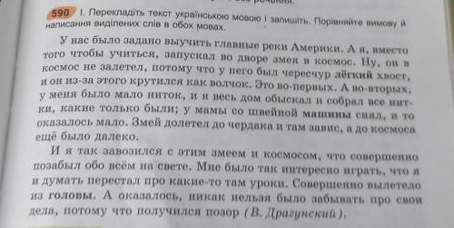 Підручник, вправа 590 (І ); поставте 2 запитання за змістом прочитаного(письмово​