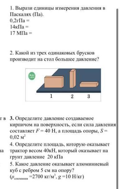 с физикой только 1 3 и 5 задание нужно❤️​