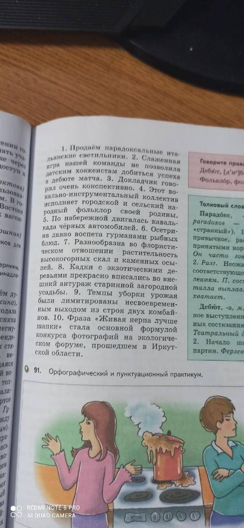 Устраните речевые ошибки , связанные с нарушением точности словоупотребления зависимых слов . Запиши