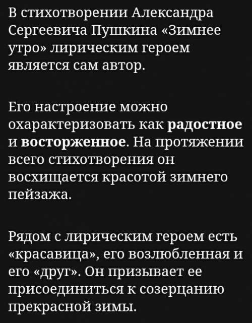 Как связано настроение лирического героя с картинами природы в стихотворении А.С.Пушкина «Зимнее утр