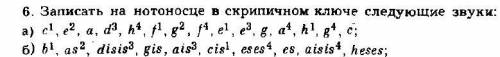 Записать в скрипичном ключе звуки