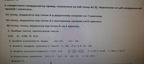 1.накреслити координатну пряму, позначити на ній точку А(-3). Позначили на цій координатній прямій і