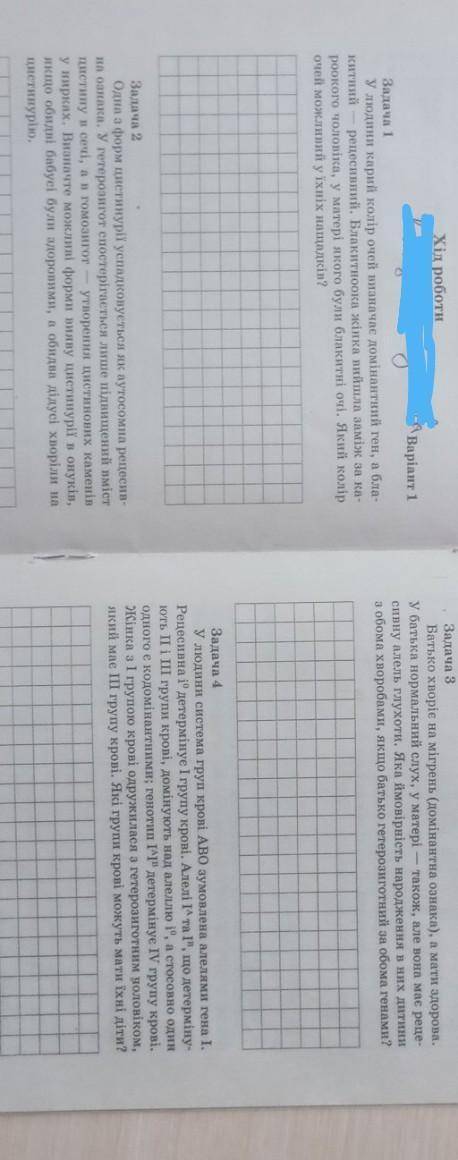 до ть з Біологією зошит з лабораторних робіт Куліч і Юрченко. 4 задачі. Практична робота 2 Варіант1.