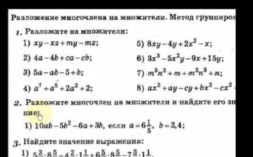 Нужно сделать 1,2. и самый лучший ответ. Кто будет просто писать буквы получит жалобу