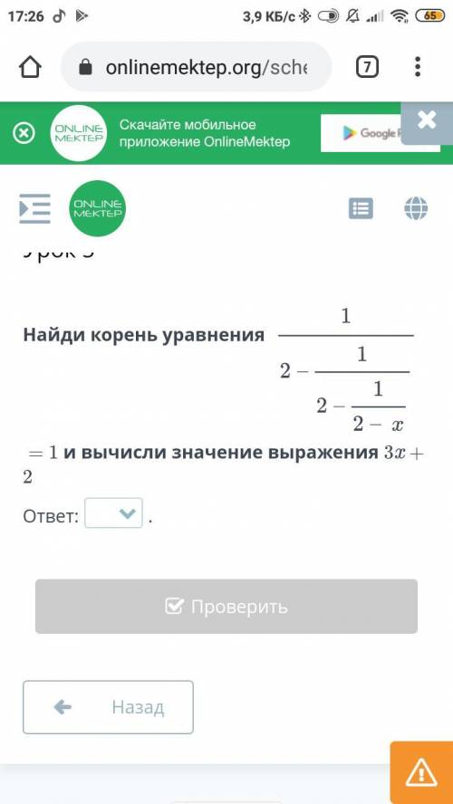 Найди корень уравнения = 1 и вычисли значение выражения 3x + 2 ответ: .