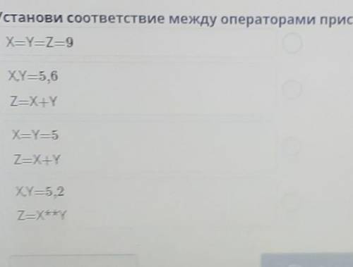 Устаи сотитсие между операторами присваивания и значениями переменной 77-7,С 11о C7 и107 //251/27 //