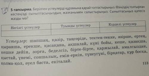 слова вписать в таблицу (можете слова цифрами говорить если легче будет)​