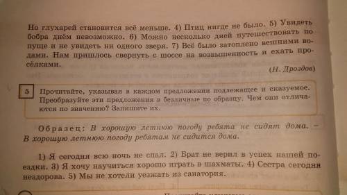 Спишите предложения и подчеркните их грамматическую основу. Какие это предложения? Определите выраже