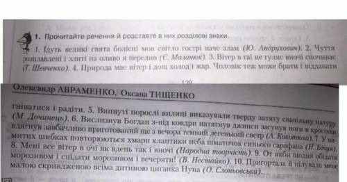 Прочитайте речення й розставте розділові знаки