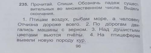 Прочитай Спиши обозначь падеж существительных внедренных множественном числе Выдели окончания только