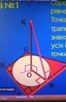 Середня лінія прямокутної трапеції рівна 6, гострий кут рівний 30°. Точка M віддалена від площини тр