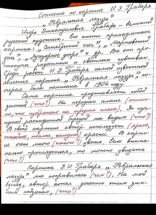 К сочинению по картине И. Э. Грабаря «Февральская лазурь». Сегодня вам нужно написать работу по обра