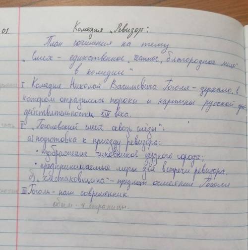 написать сочинение по произведению ,,Ревизор,, по плану План сочинения на тему ,,Смех-единственное,,