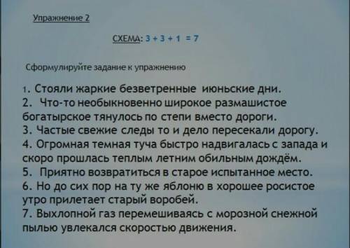 Русский язык,схема 3+3+1=7​