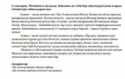 мәтіннен өз қалауың бойынша зат есімі бар сөйлемді алып оны есімдіктерге айналдырып жаз көмек керек