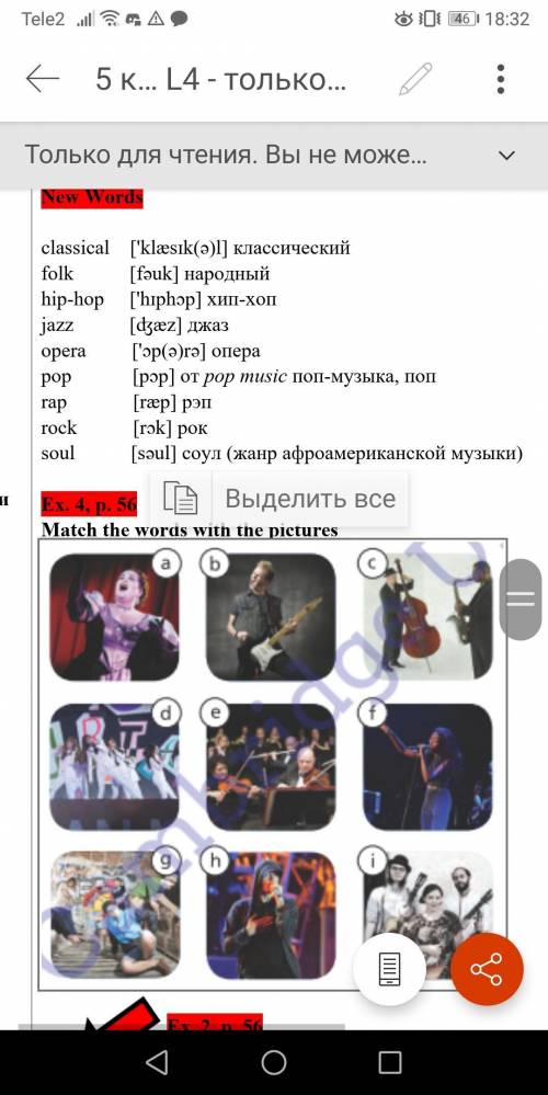 You need to match the pictures with words that are in 1 task in pictures in the second task Русский