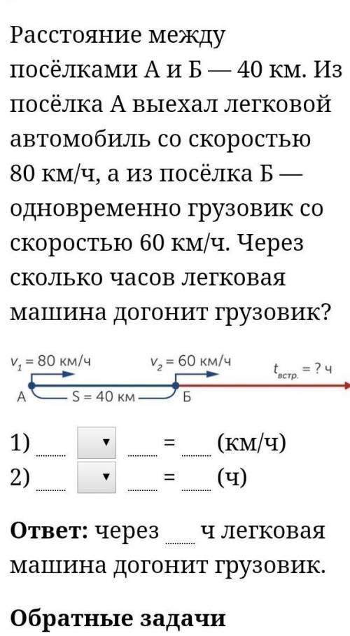 Нужно ищё обратную задачу ​