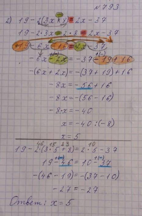 793. Решите уравнения: 4) 23 - 4(3х + 8) = 1 - 17х. можно с проверкой сделать как на фото ​