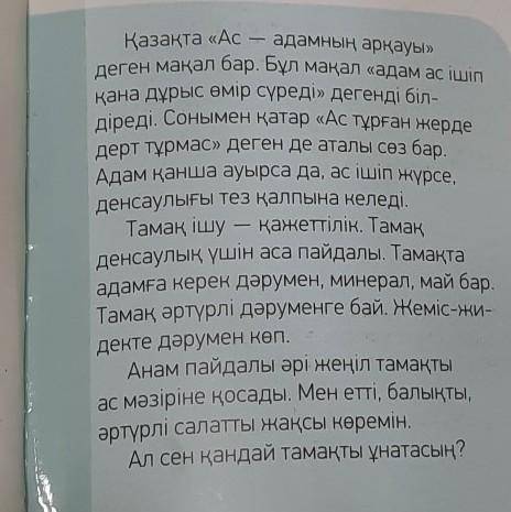 4. Теледидарда қандай тағам туралы айтылады?5. Жартылай дайын өнімдердіаласыңдар ма?6. Жартылай дайы