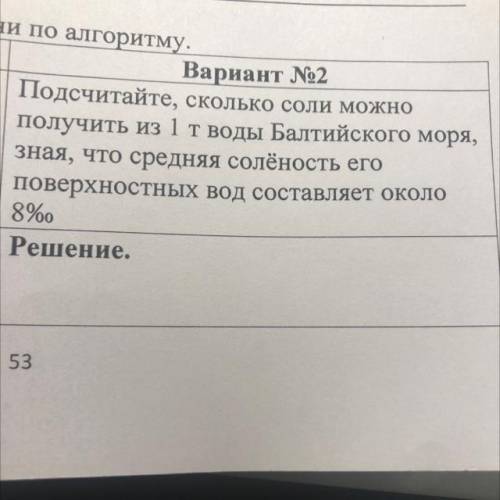 Подсчитайте, сколько соли можно получить из 1т воды Балтийского моря зная, что средняя солёность его