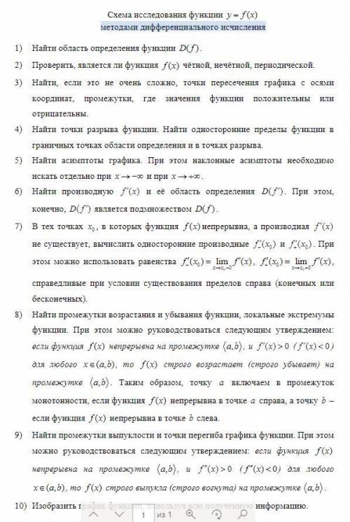 Написать исследование функции методами дифференциального исчисления 1. y=arcsin(2x/(1+x^2)) 2. y=(x+