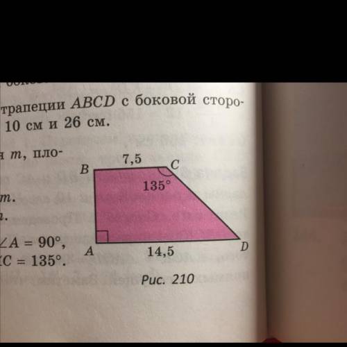 )У трапеции ABCD(рис.210) угол А= 90°,AD=14,5 см,BC=7,5 см и угол С= 135°.Найдите площадь трапеции.