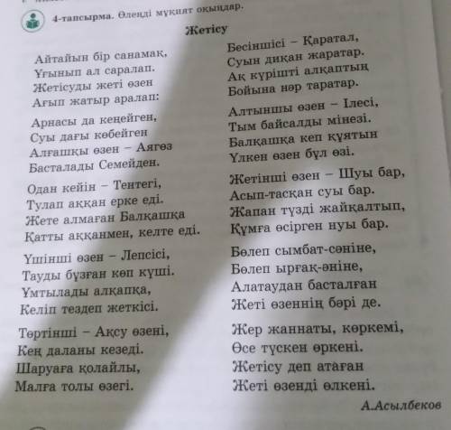 ӘСұрау есімдіктерін пайдаланып, мәтін мазмұны бойынша сұрақ дайындаңдар.Қай, неше, неге, қайда, қала