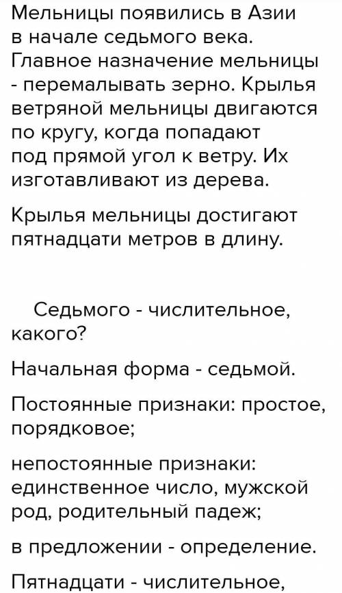 почему мельница называется ветреный спешите вставляя пропущенные буквы выполни морфологический разбо