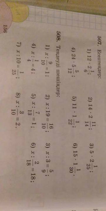 5сынып математика 508есеп 1бөлім​
