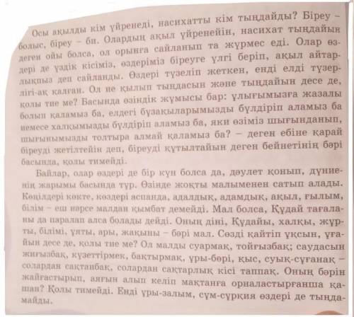 Мәтін бойынша кестені толтыр. Абайдың сегізінші қарасөзі Тарихи сөздер:Архаизмдер:Десфемизмдер:​