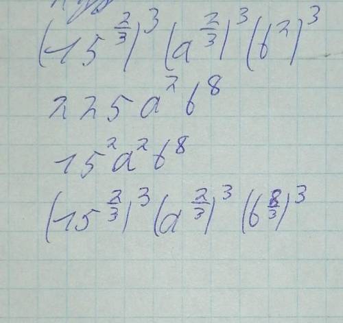 Представьте одночлен 225a²b⁸ в виде куба другого одночлена​