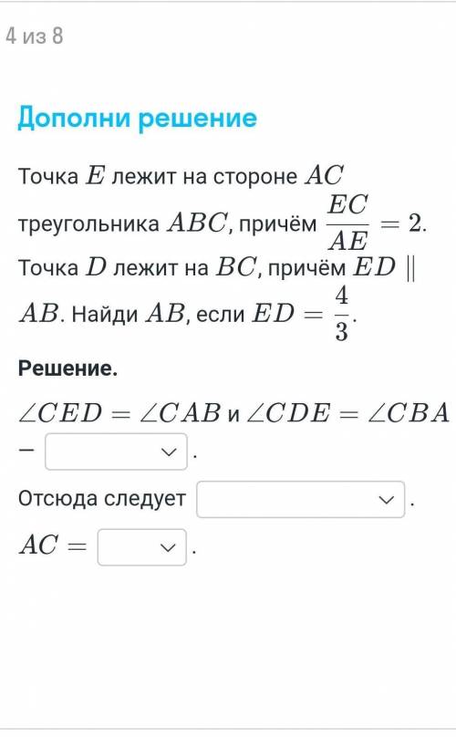 решить в первом пропуске:верно/неверно, во втором треугольники равны/подобны/ничего, а в третьем AC=