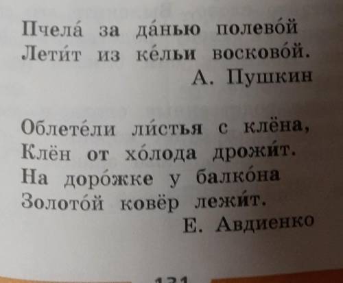 НАЙДИТЕ В КАЖДОМ ПРЕДЛОЖЕНИИ СЛОВА, НАПИСАНИЕ КОТРЫХ НАДО ПРОВЕРИТЬ Пчела за данью полевойЛетит из к